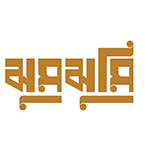 Zhumzhumi prokashan books